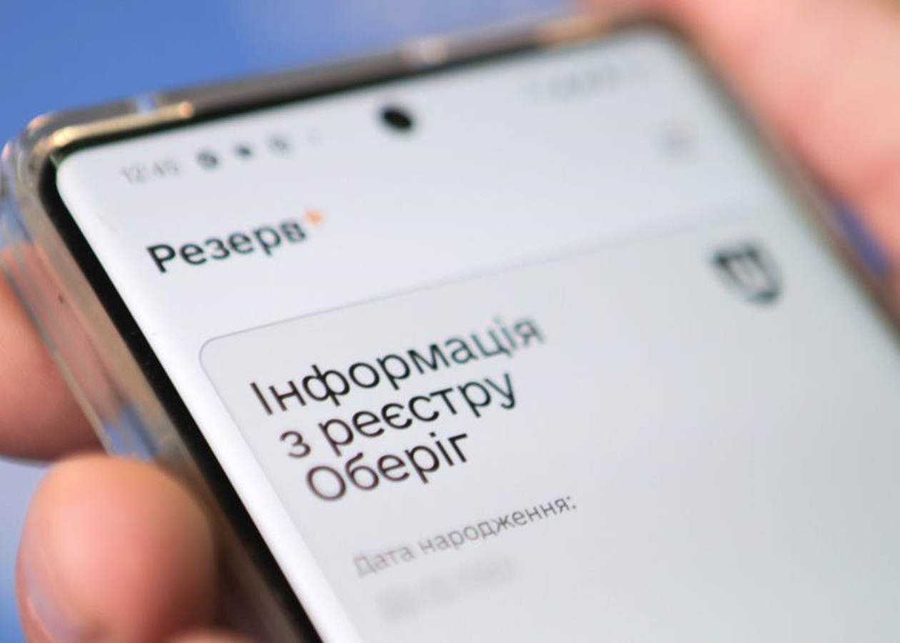 Українців попередили про зупинку роботи Резерв+