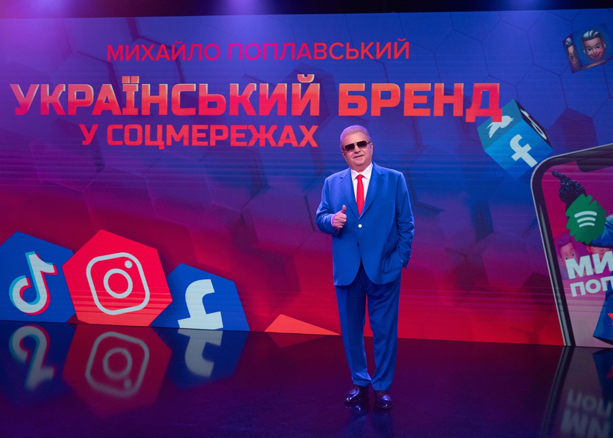 Поплавський розповів, як будувати український бренд в соціальних мережах