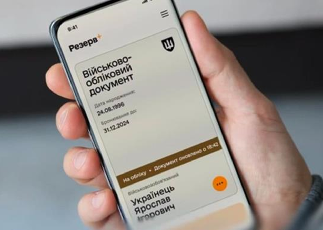 Резерв+ тимчасово призупинить роботу